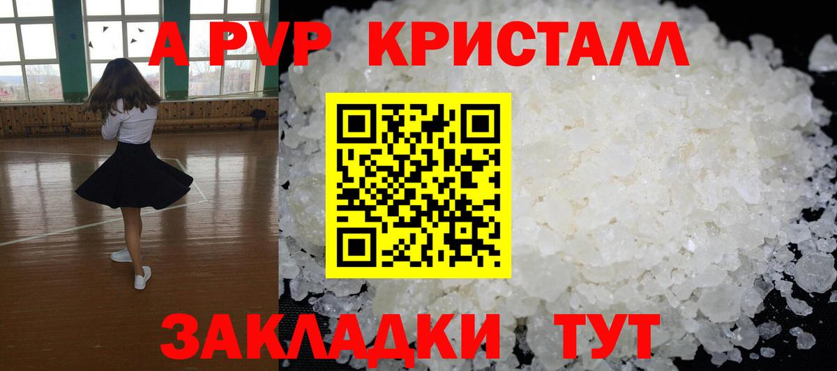 Альфа ПВП крисы CK Кузнецк