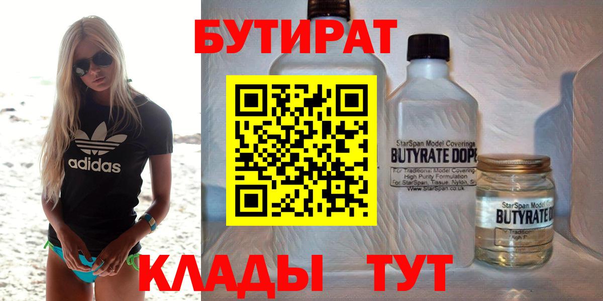 Бутират оксана  Бутират  Кузнецк  Вход с VPN 