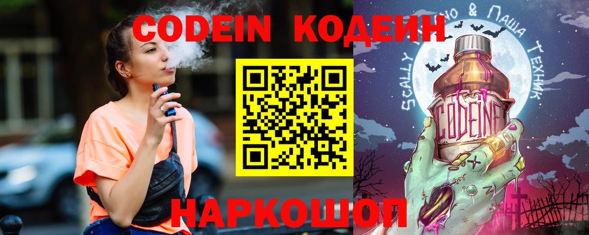Кодеин напиток Lean (лин) Кузнецк