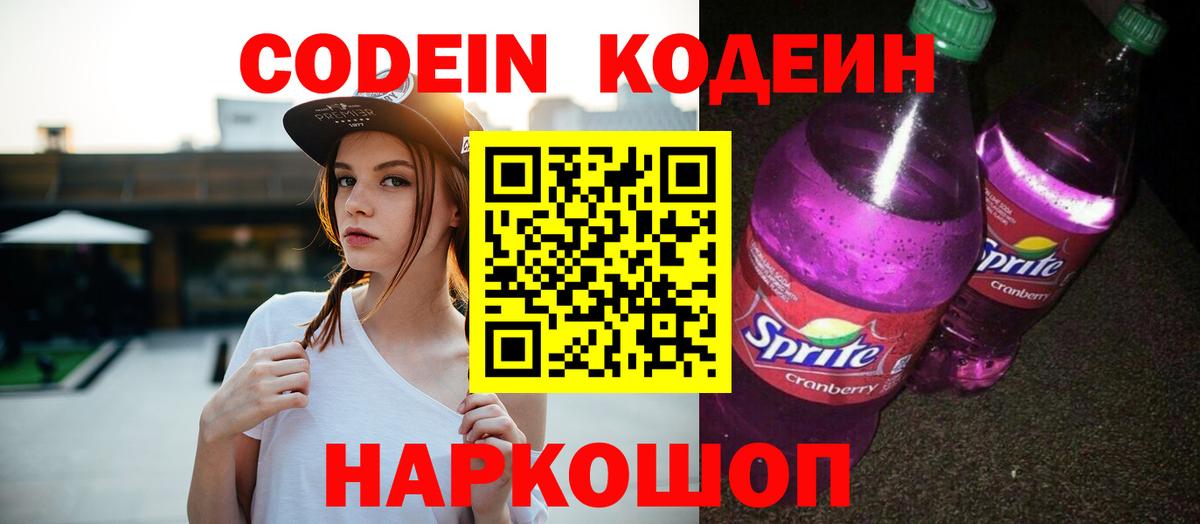 Кодеиновый сироп Lean напиток Lean (лин)  Кодеиновый сироп Lean напиток Lean (лин)  Кузнецк 