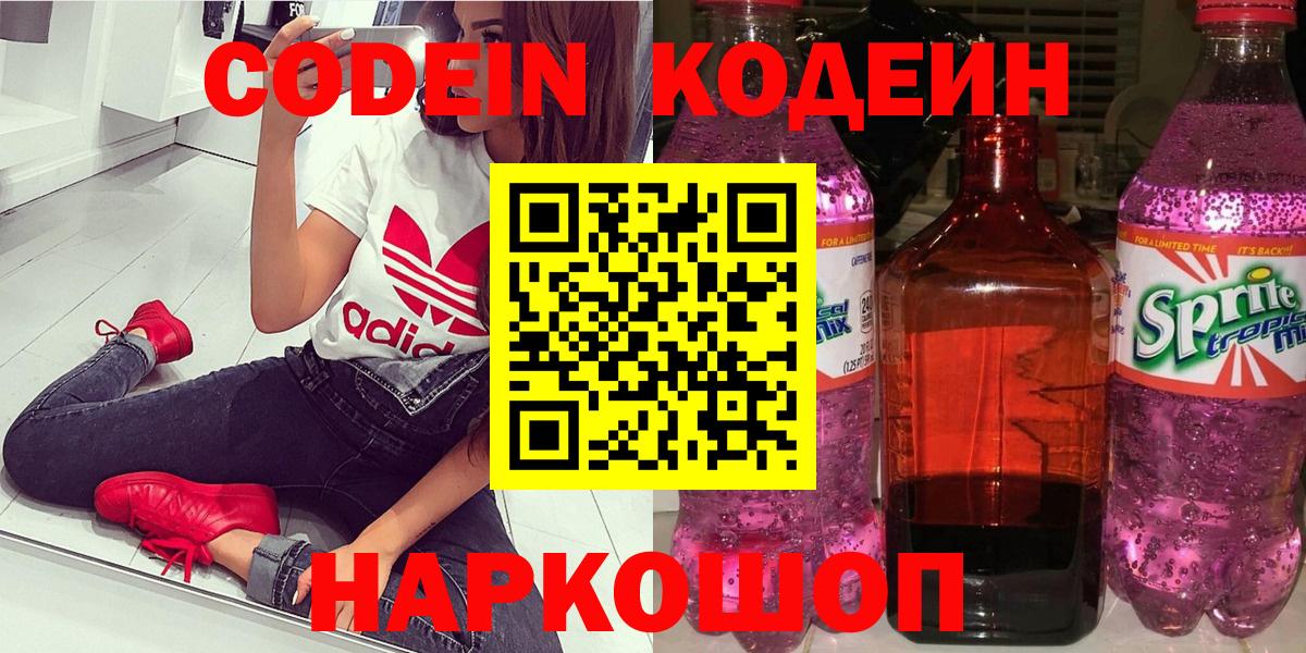 Кодеиновый сироп Lean напиток Lean (лин)  Codein напиток Lean (лин)  Вход с VPN  Кузнецк 