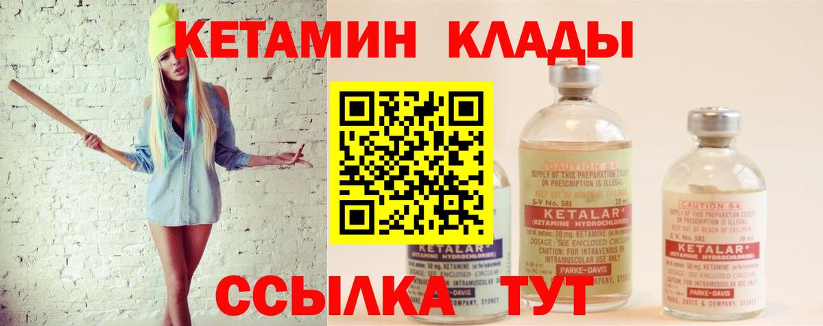 КЕТАМИН ketamine  Вход с VPN  Кузнецк 