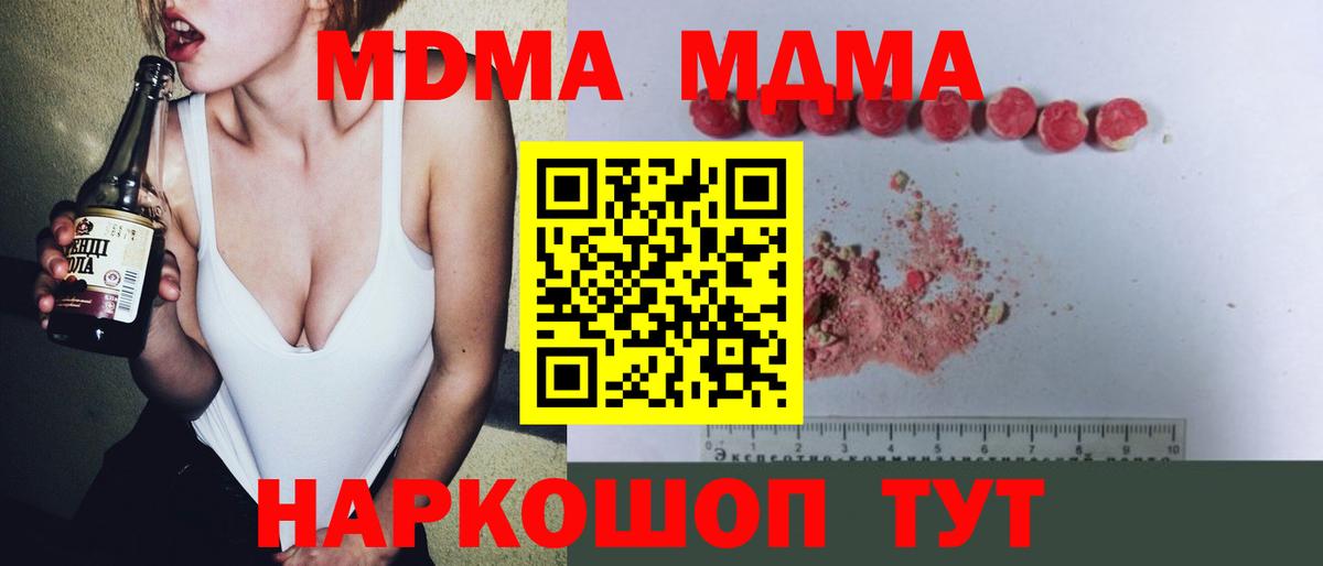 МДМА молли  Вход с VPN  Кузнецк  МДМА  МДМА кристаллы 