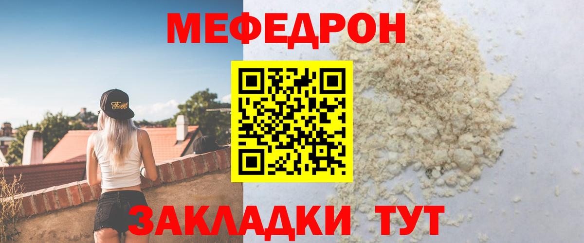 МЯУ-МЯУ кристаллы  Кузнецк  Мефедрон  МЕФ 4 MMC 