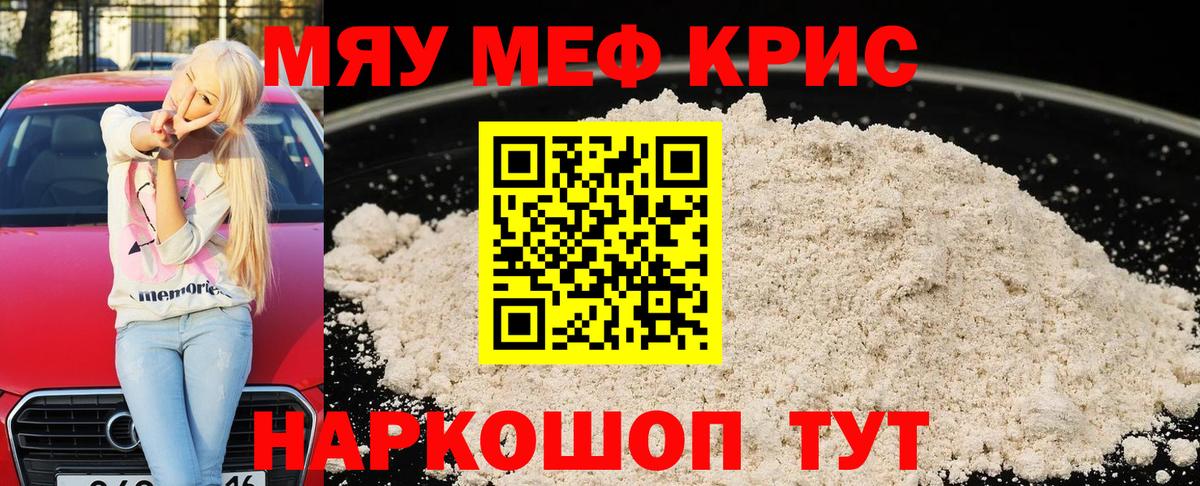 Меф mephedrone  Вход с VPN  хочу наркоту  МЯУ-МЯУ mephedrone  Кузнецк 