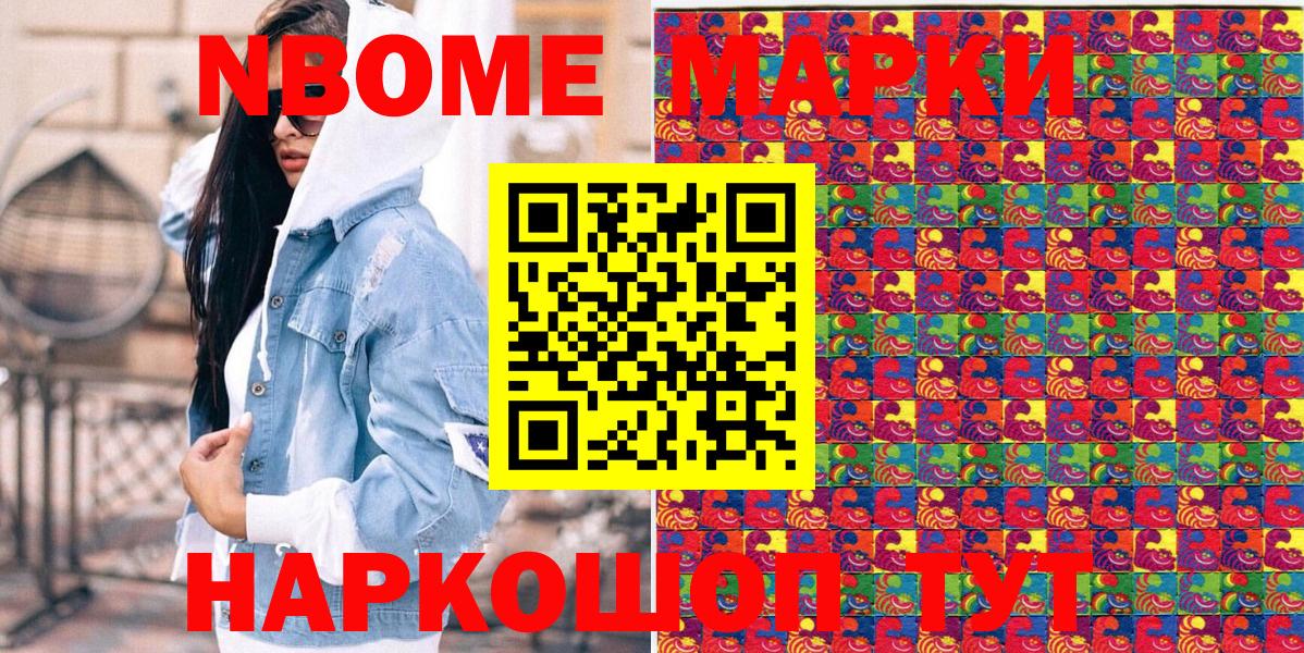 Марки 25I-NBOMe 1500мкг  Марки N-bome  Марки 25I-NBOMe 1500мкг  Кузнецк 